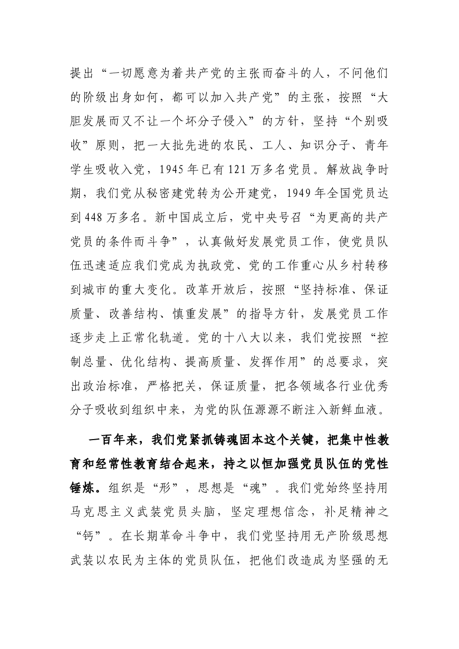 党史学习教育专题党课讲稿:党员队伍建设百年的成就与经验.docx,第2页预览