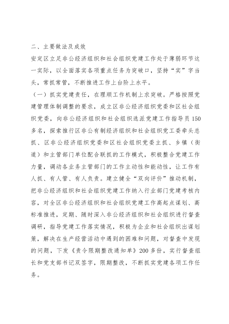 加强非公经济组织和社会组织党建工作的思考.docx,第2页预览