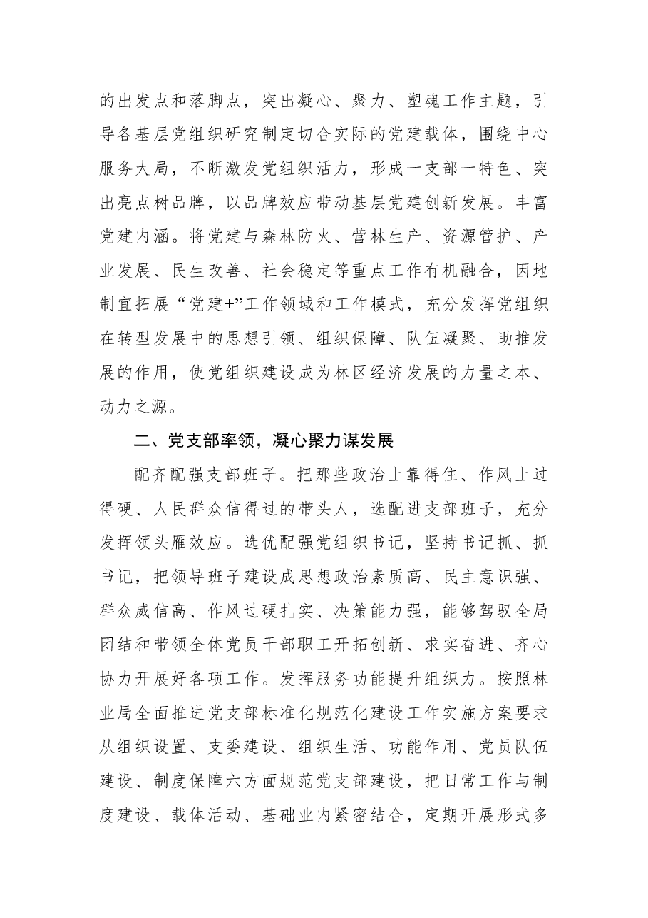 发挥基层党组织和党员作用助力转型发展工作开展情况汇报.docx，第2页预览