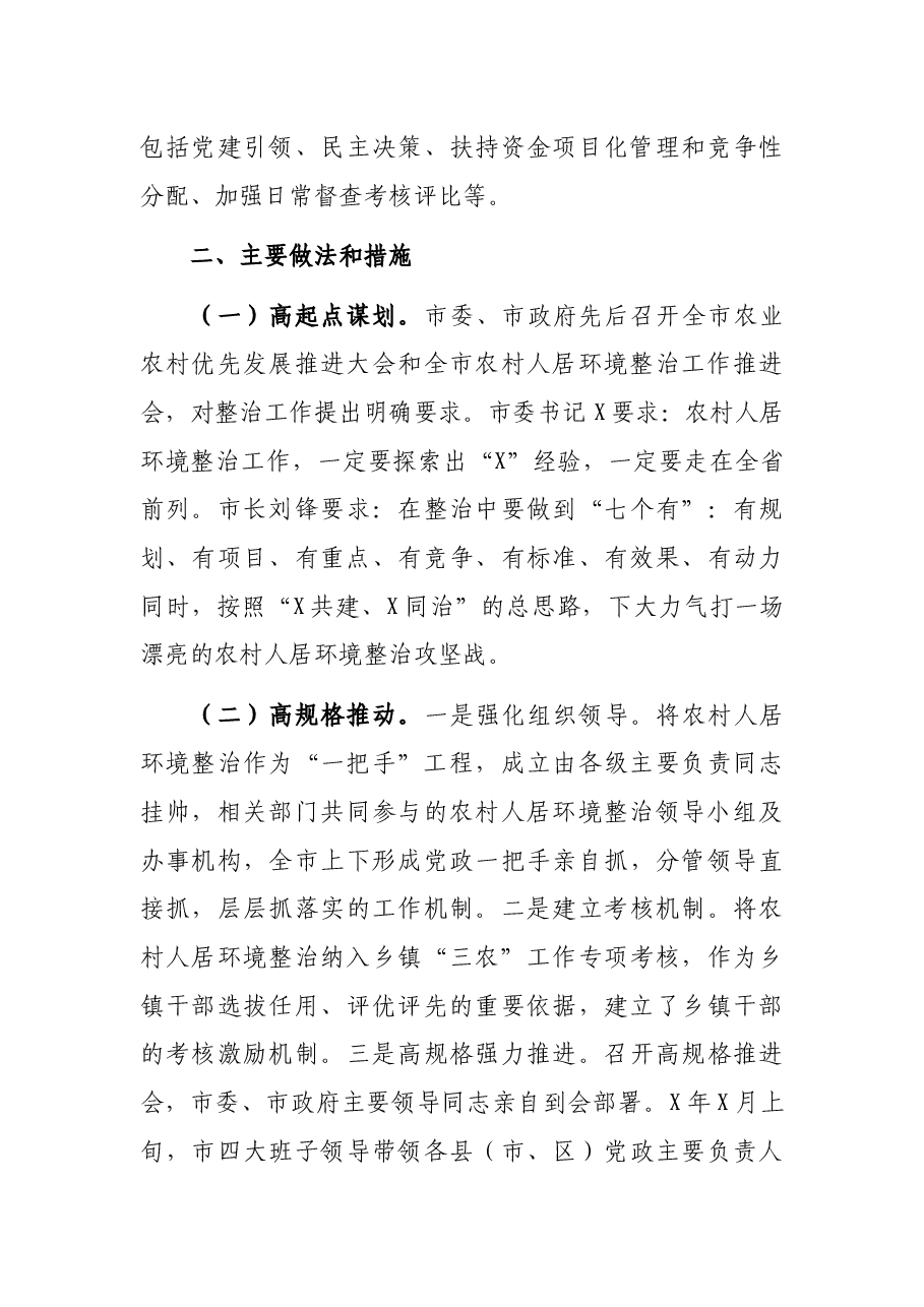 市农村人居环境整治工作情况汇报.docx,第4页预览