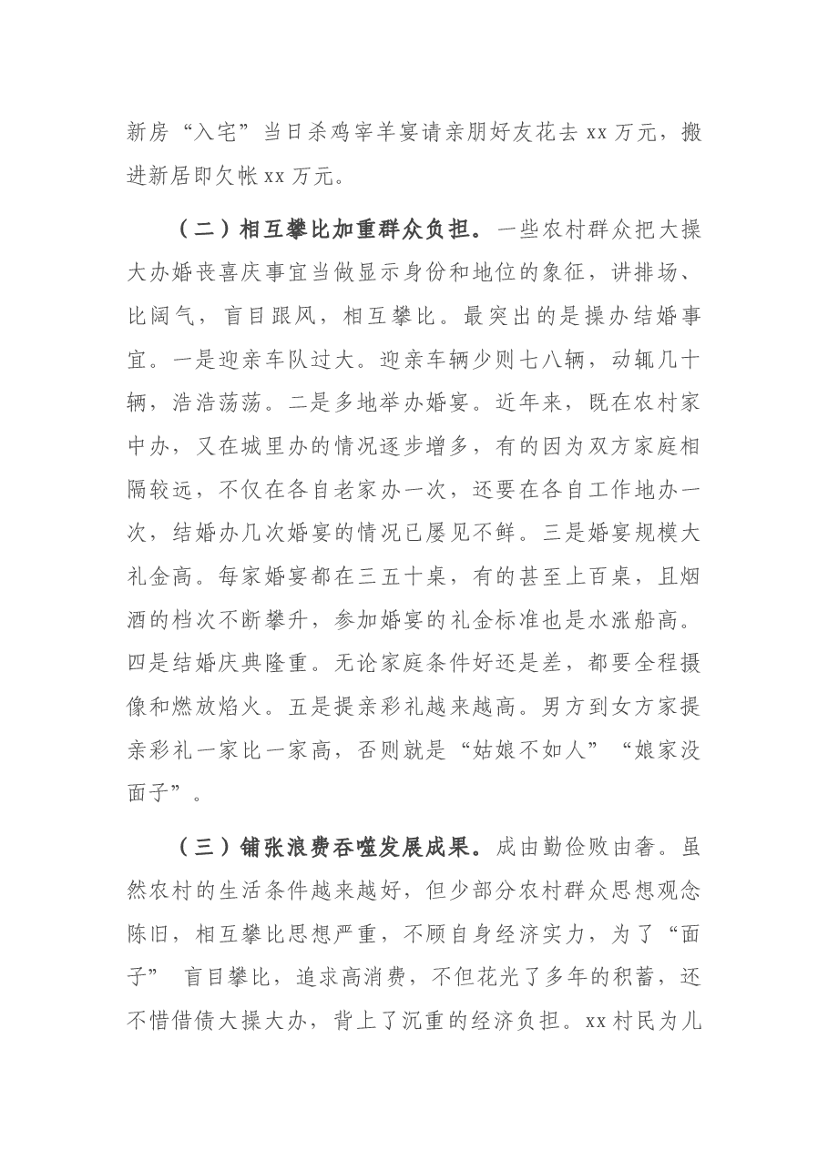 遏制农村婚丧喜庆大操大办之风的调研报告.docx,第2页预览