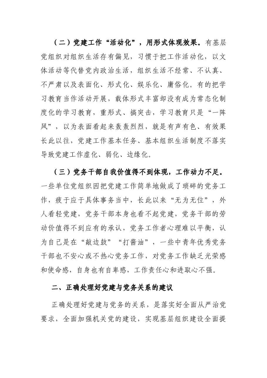 机关党建工作调研报告.docx,第3页预览