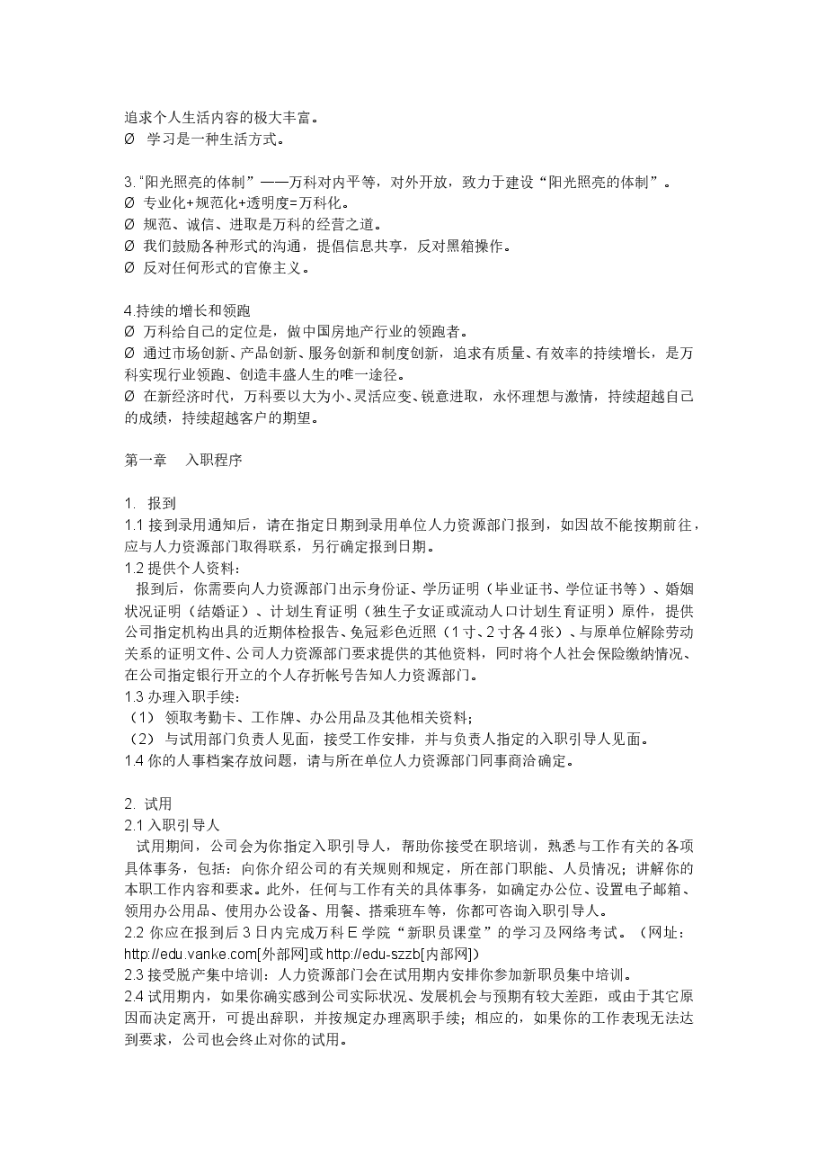 万科企业文化手册.doc,第4页预览