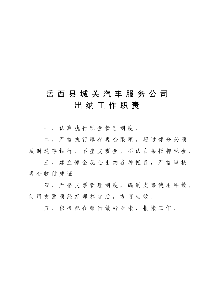 财务管理制度.doc,第3页预览