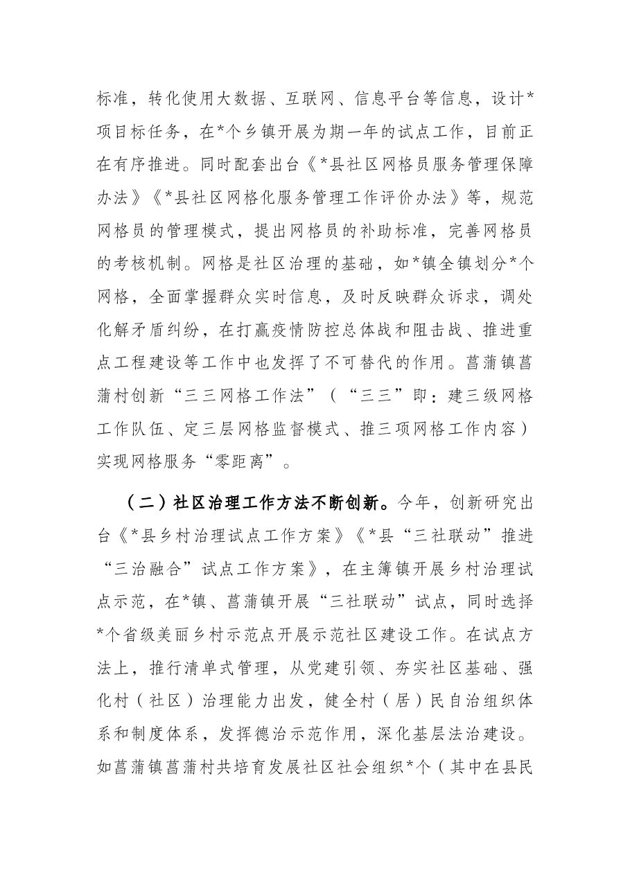 关于提升社区服务能力工作的调研报告.docx,第2页预览