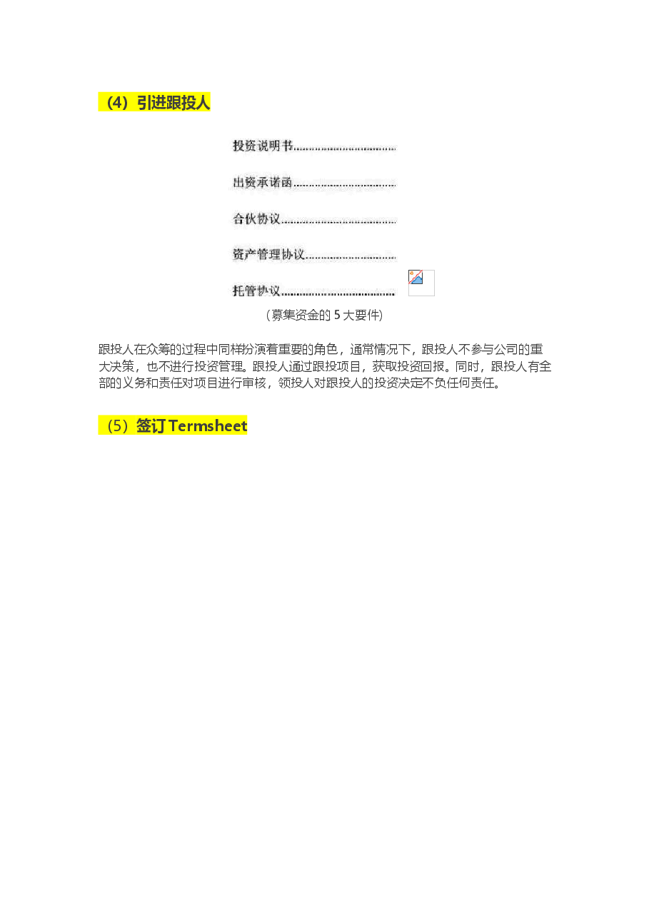 干货-股权众筹投资标准流程图文完整版.doc,第2页预览