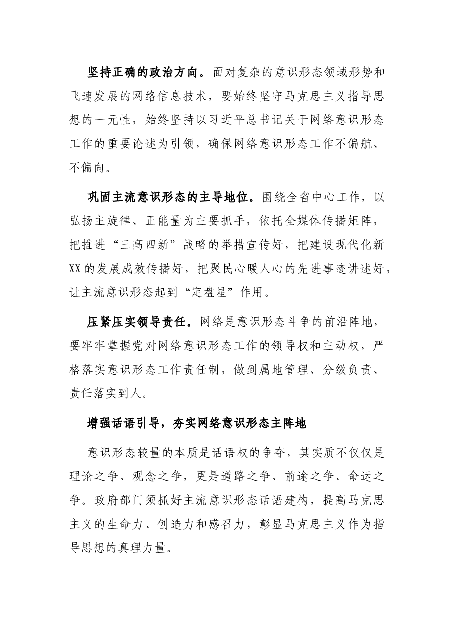 X省加强大数据时代网络意识形态引导工作情况汇报.docx,第2页预览