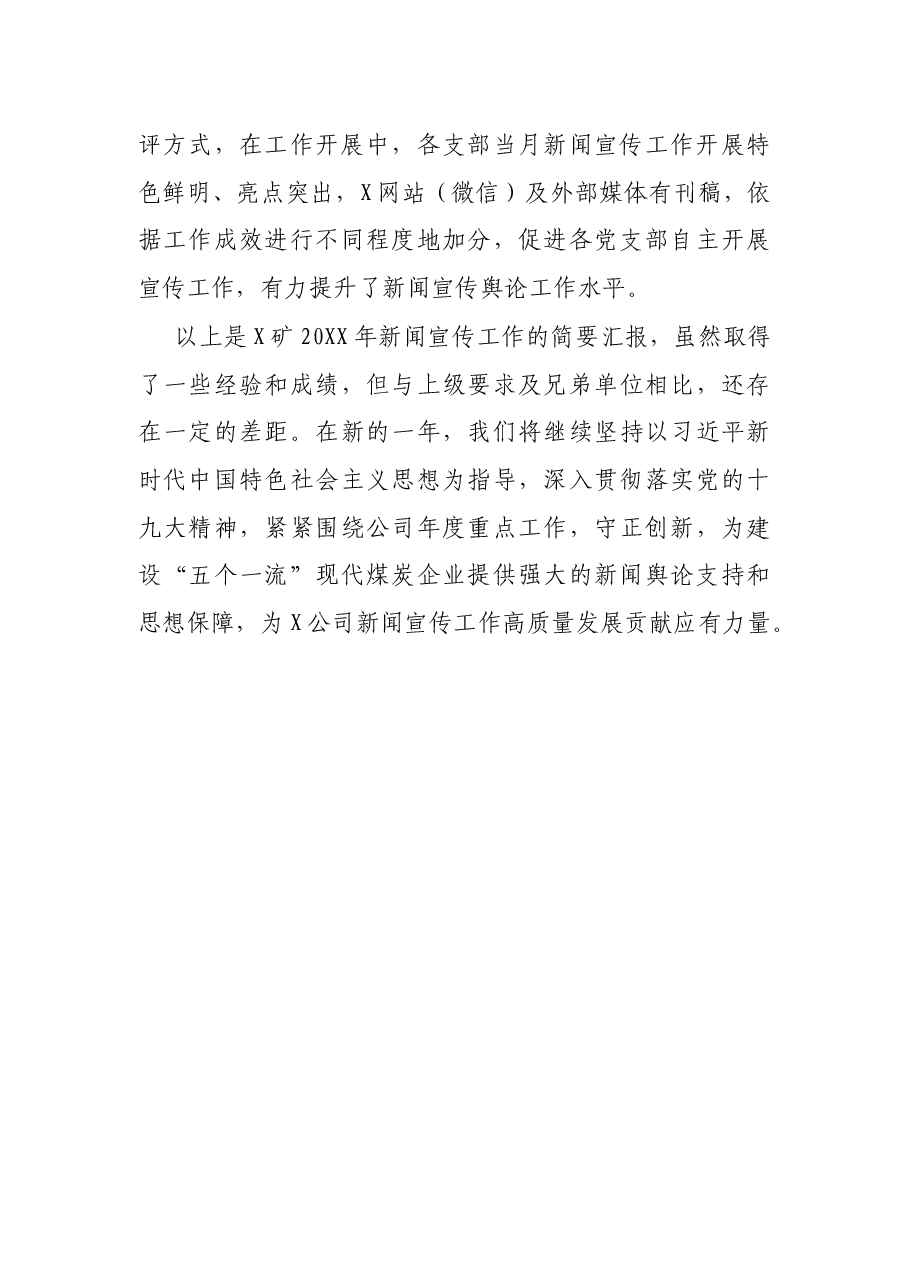 公司新闻宣传工作汇报.docx,第4页预览