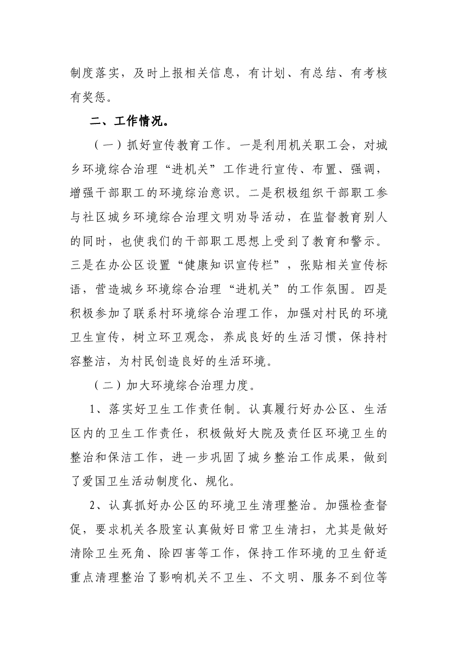 县直机关工委关于城乡环境综合治理“进机关”活动总结汇报.docx,第2页预览