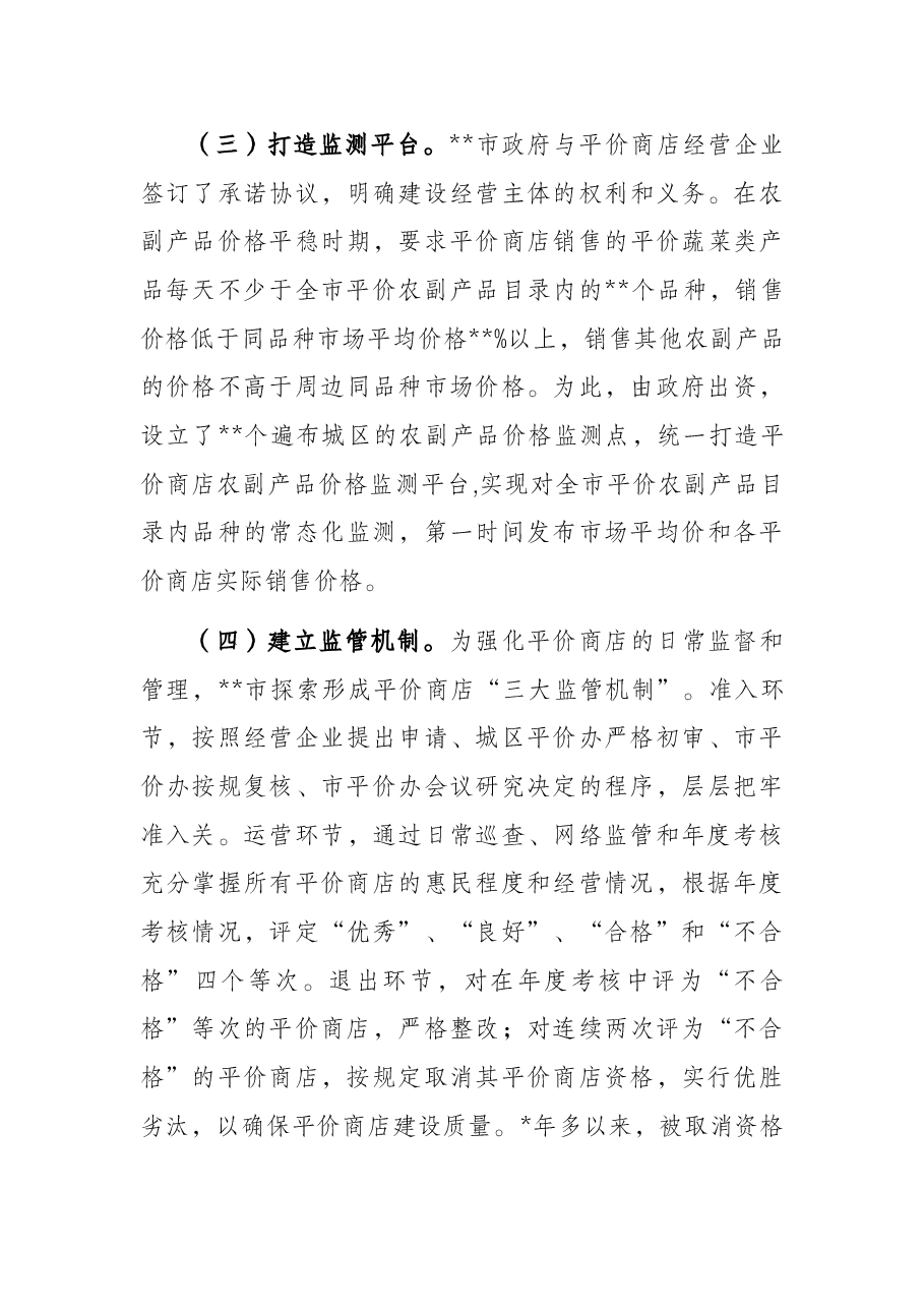 农副产品保供稳价工作汇报.docx,第3页预览