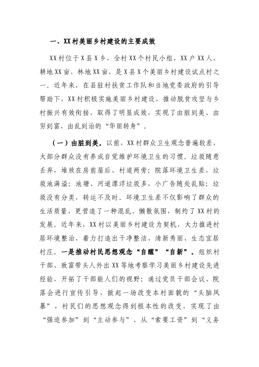 调研报告:对基层实施乡村振兴战略的思考和建议.docx,第2页预览