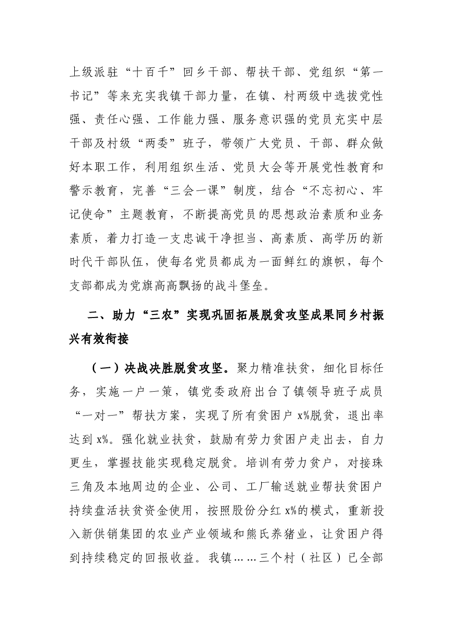 镇乡领导干部近五年来主要工作情况汇报.docx,第2页预览