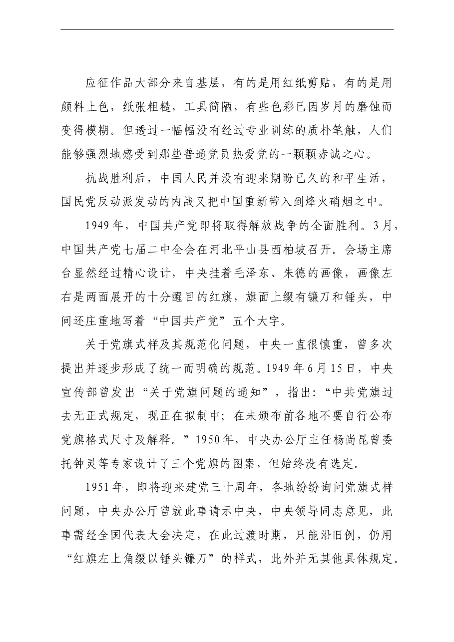 建党100周年党课讲稿党旗的故事(党史).doc,第4页预览