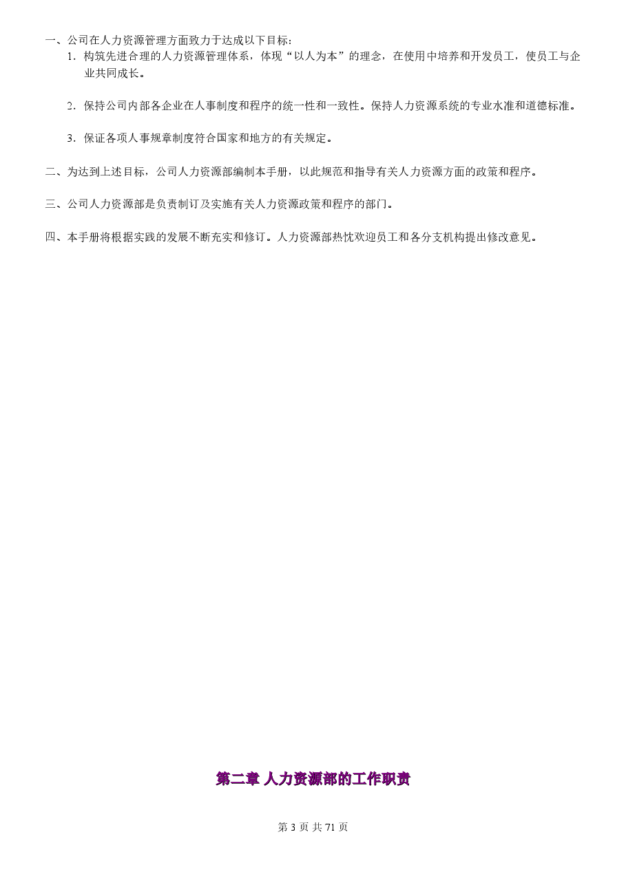 人力资源管理制度和流程范本.doc,第3页预览