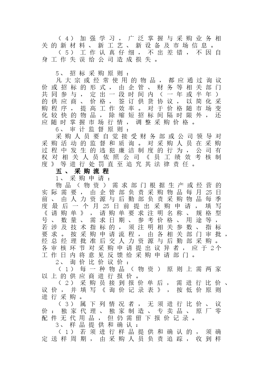 公司采购管理制度.doc,第2页预览