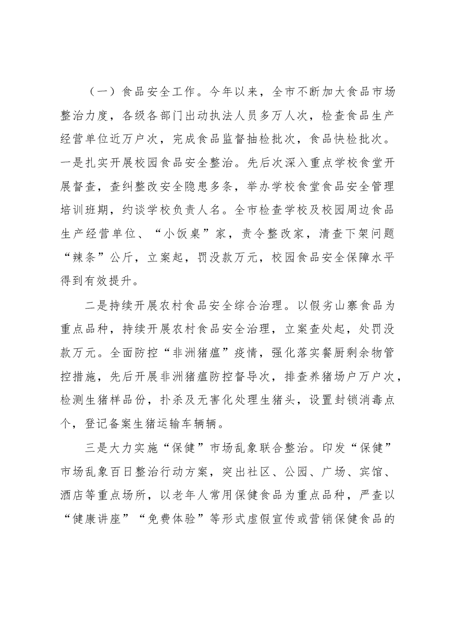 2019全市食品药品安全监管工作汇报.docx,第2页预览