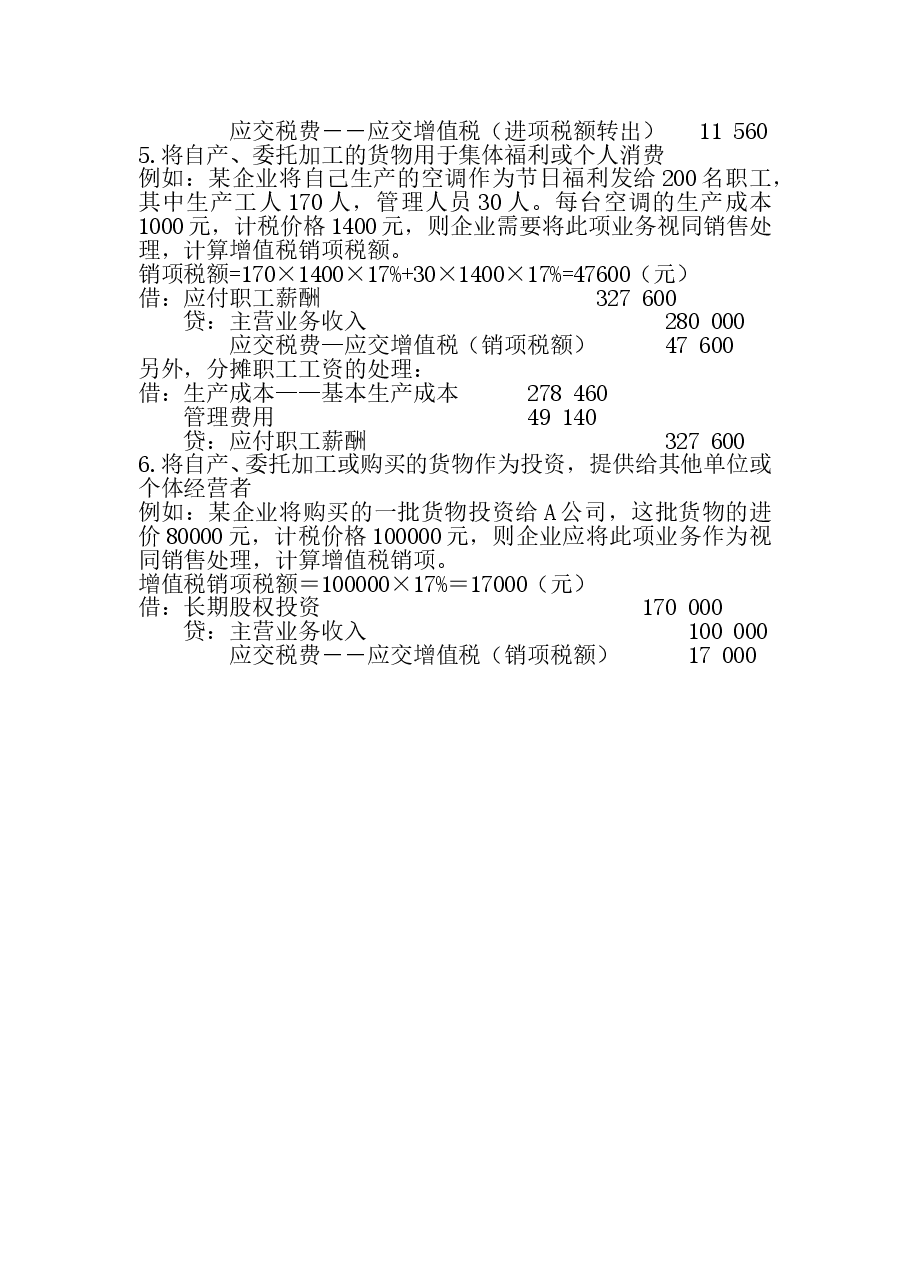 一般纳税人增值税纳税实务A.doc，第4页预览
