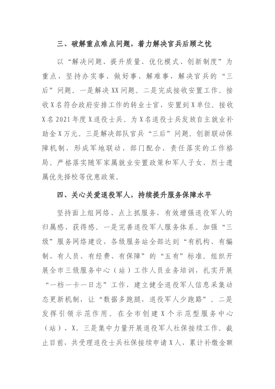市关于双拥及退役军人工作情况汇报.docx,第3页预览