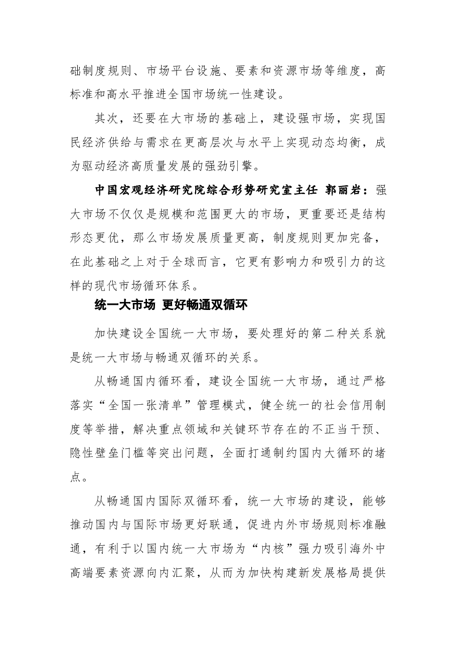 2022年中共中央国务院关于加快建设全国统一大市场的意见.docx,第4页预览