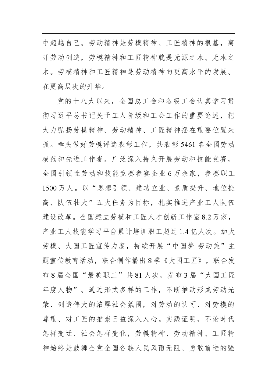 党课素材:大力弘扬劳模精神劳动精神工匠精神.docx,第3页预览
