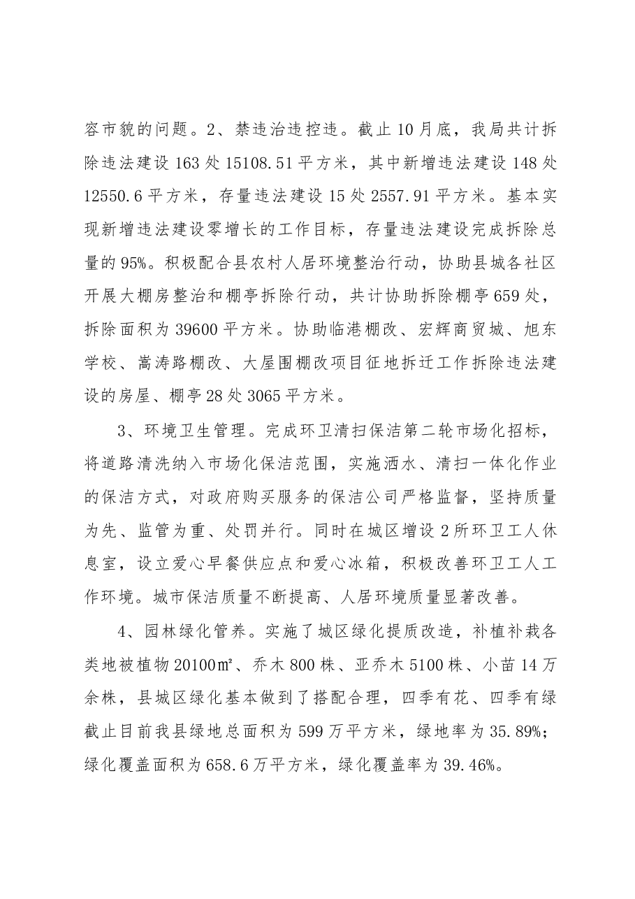2019年湘阴县城市管理和综合执法局工作情况汇报.docx,第2页预览
