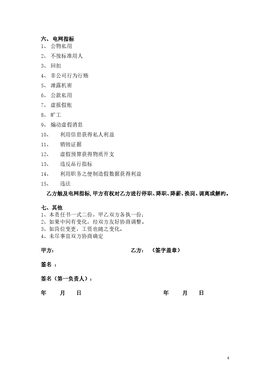 9目标责任书-分子公司总经理.doc,第4页预览