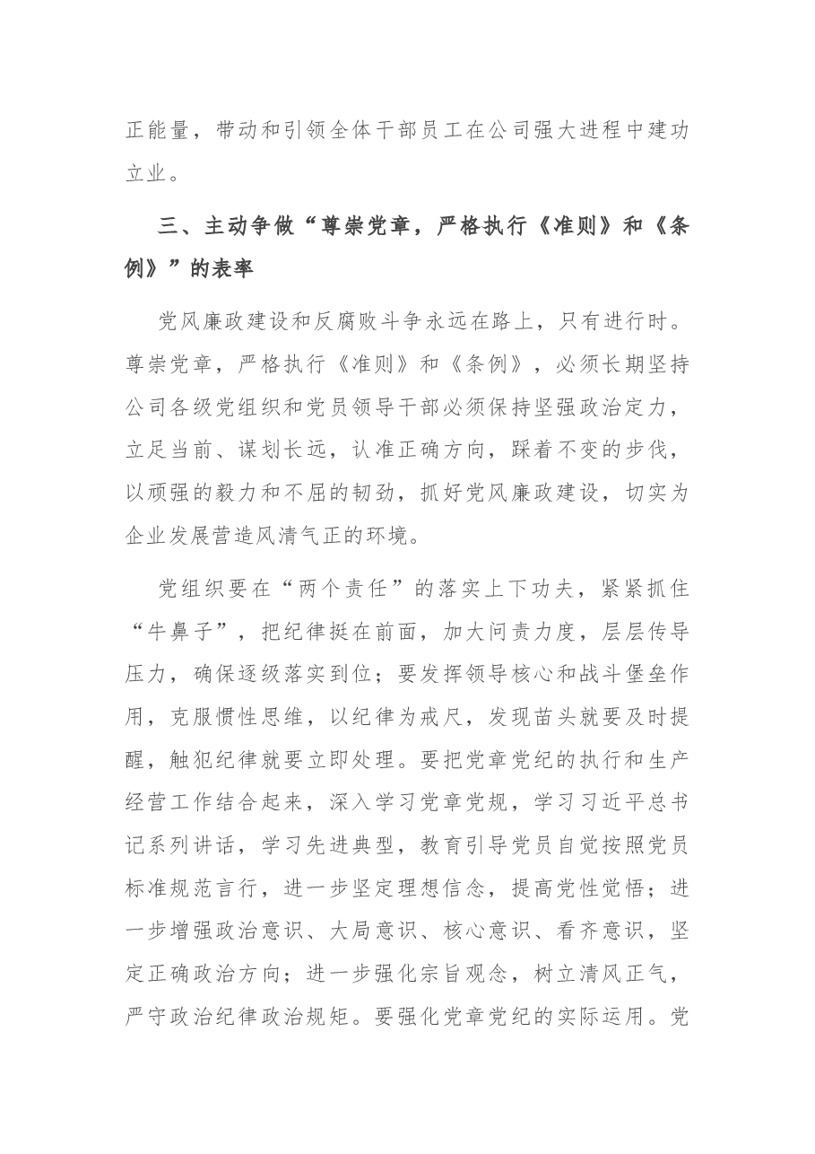 微党课:争做“四讲四有”合格共产党员.docx,第4页预览
