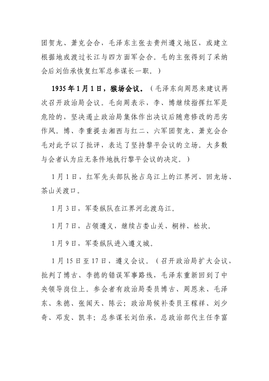专题党课:回味长征路线 传承长征精神 奋力拼搏走好新时代长征路.docx,第4页预览