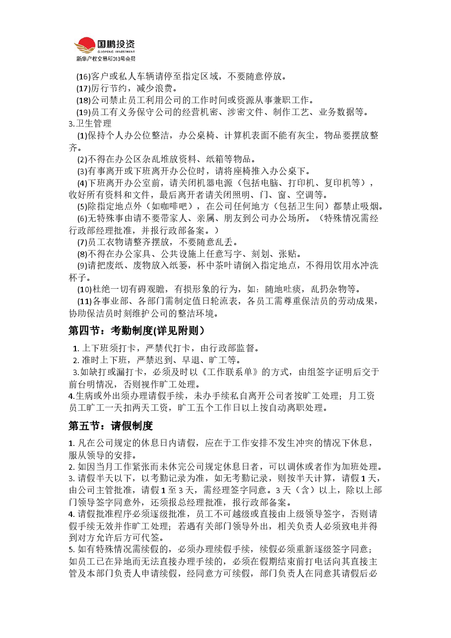 公司管理制度.docx,第2页预览