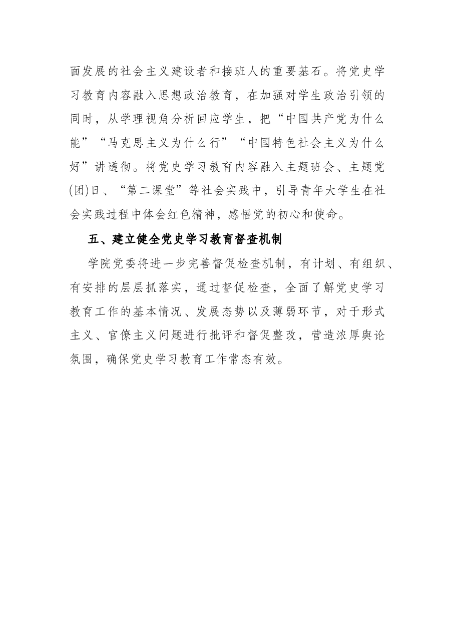 学院党委关于将党史学习教育常态化制度化的实施办法.docx,第3页预览