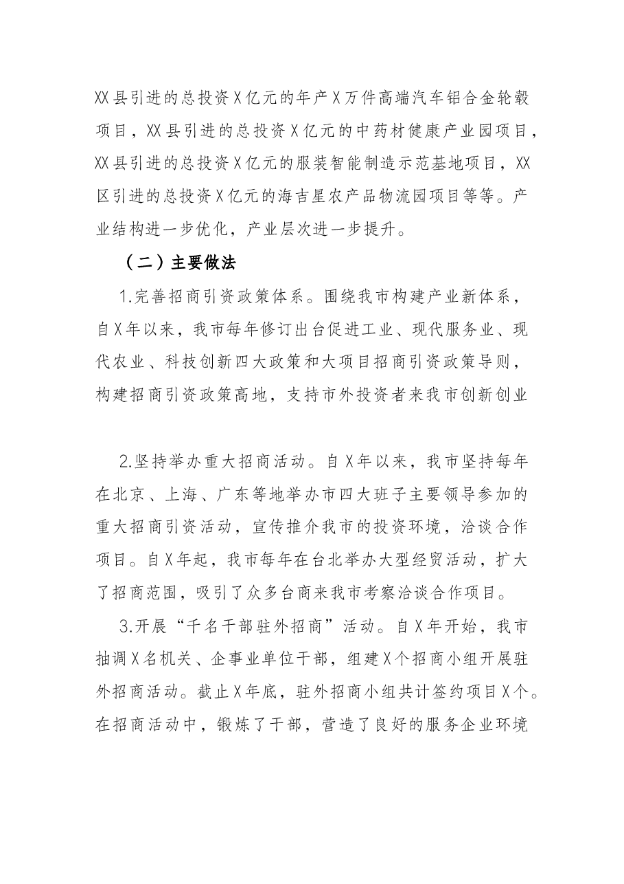 市招商中心招工作情况的汇报.docx,第2页预览