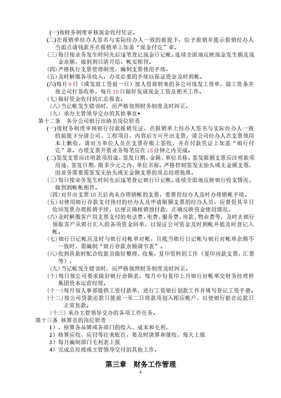 天源集团公司财务管理制度.doc,第4页预览
