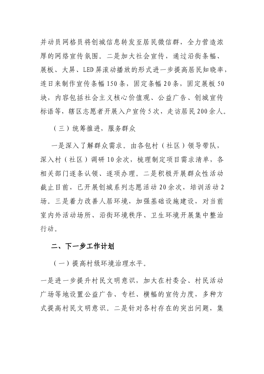 镇创建全国文工作进展情况汇报.docx,第2页预览