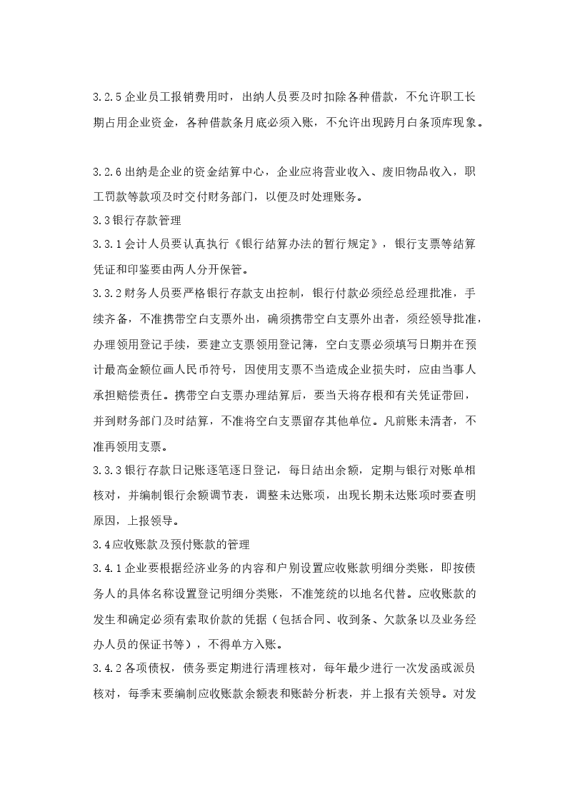 家政公司财务管理制度.docx,第3页预览