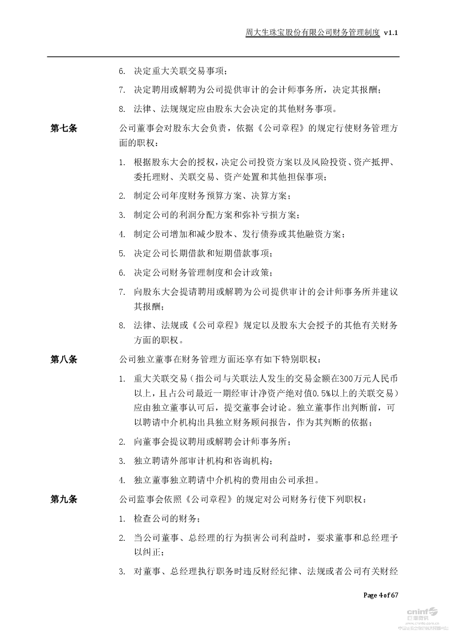 某上市公司财务管理制度.pdf,第4页预览