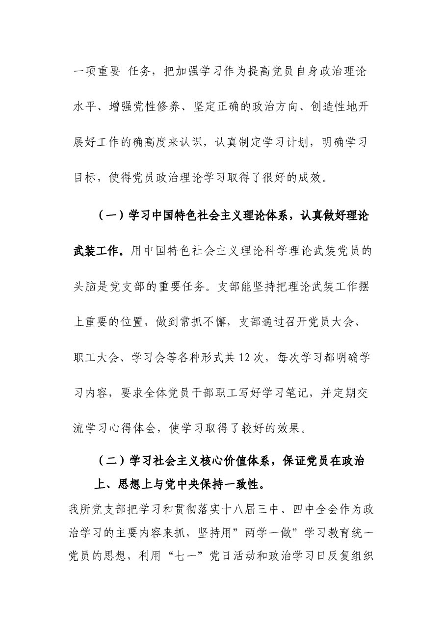 国有企业党支部党建工作汇报.docx，第2页预览