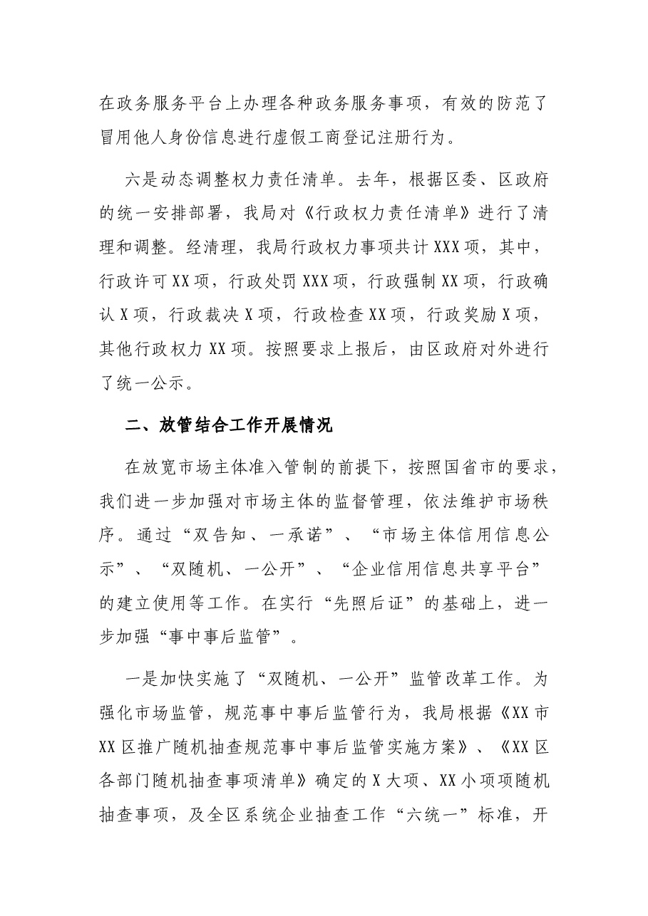 X区市场监督管理局关于深化“放管服”改革优化营商环境的工作汇报.docx,第3页预览