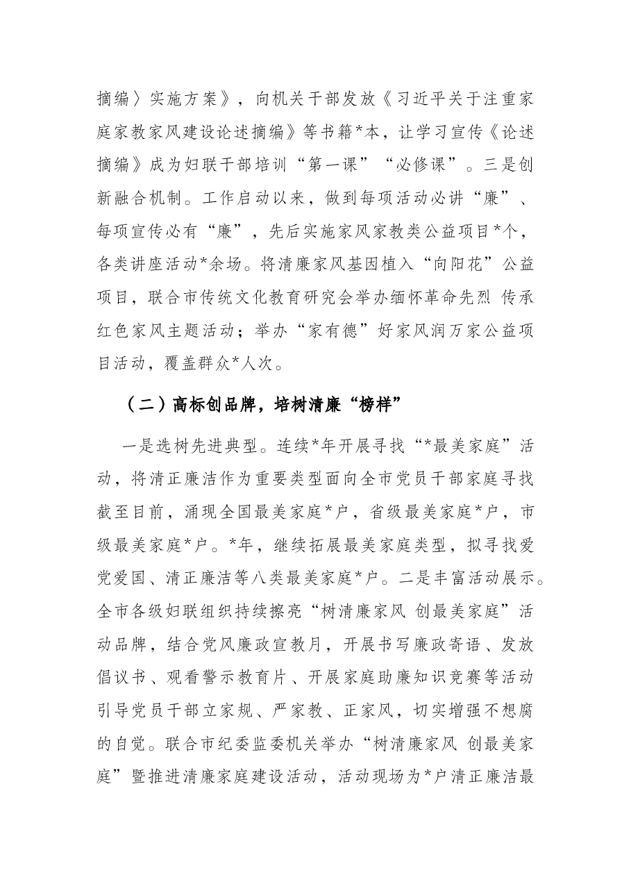 市清廉家庭建设工作情况汇报.docx,第2页预览