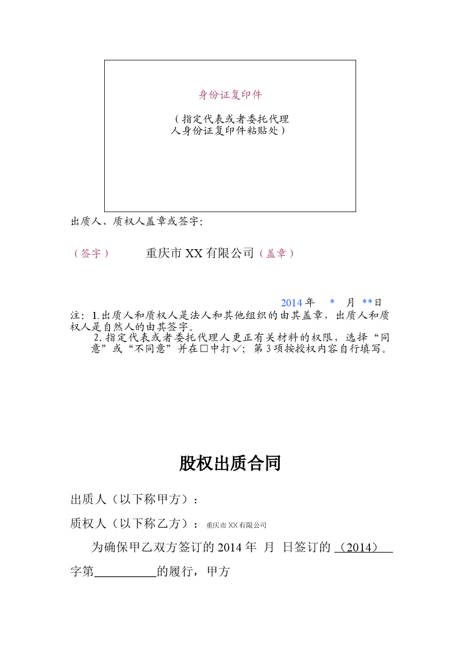 办理工商局股权质押范本.doc，第4页预览