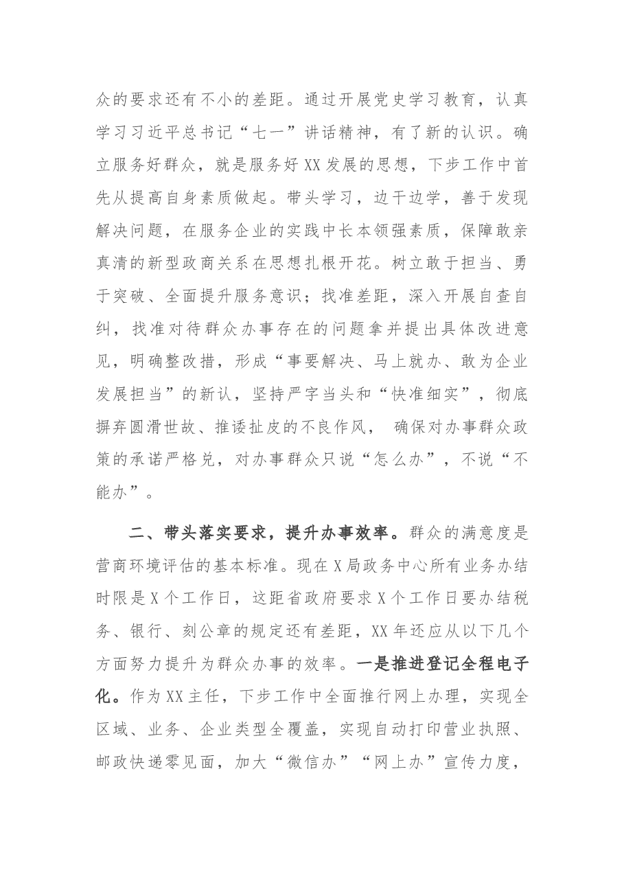 贯彻落实“我为群众办实事”实践活动的工作汇报.docx,第2页预览