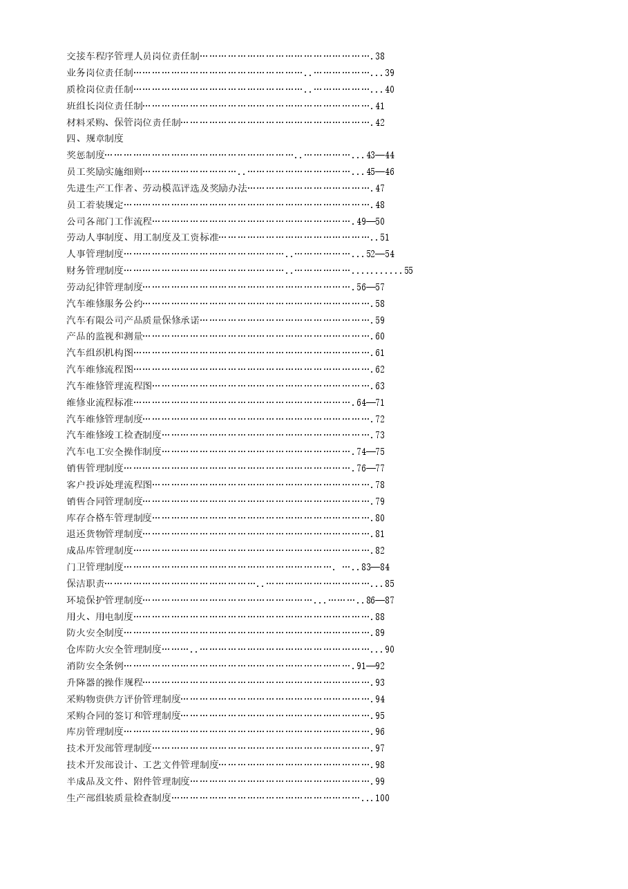 汽车4S店管理制度大全.doc,第2页预览