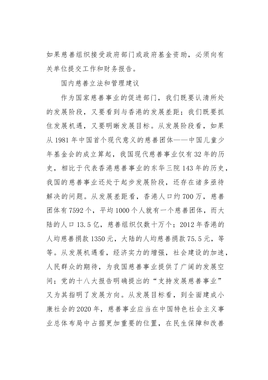 镜鉴香港管理经验 发展福利慈善事业.docx，第4页预览