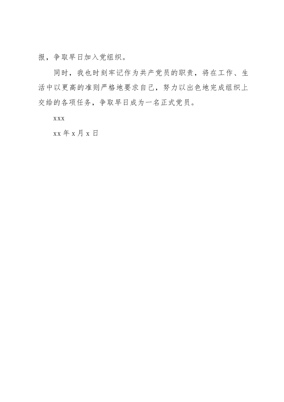 2023年2月入党积极分子思想汇报.docx,第4页预览