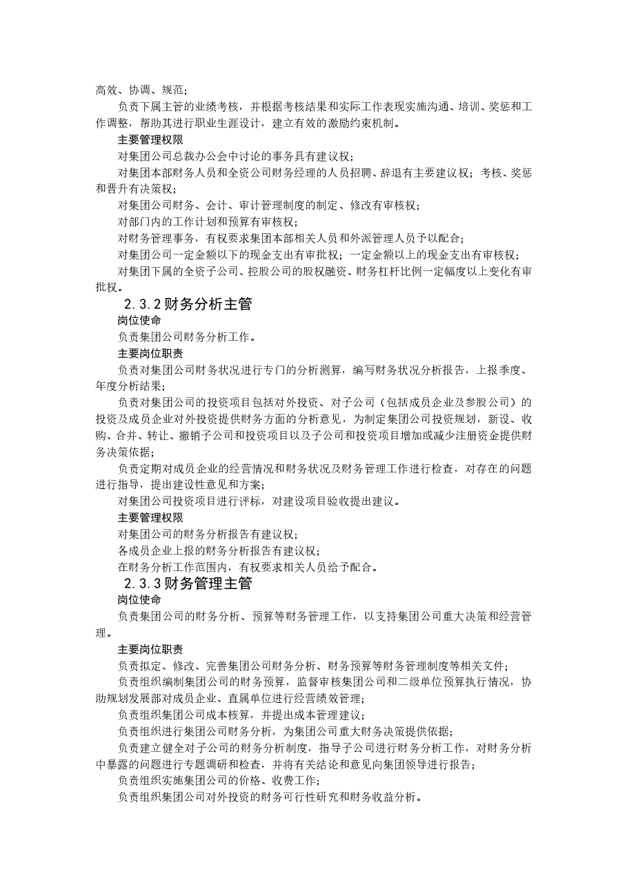 集团财务管理制度.doc,第3页预览