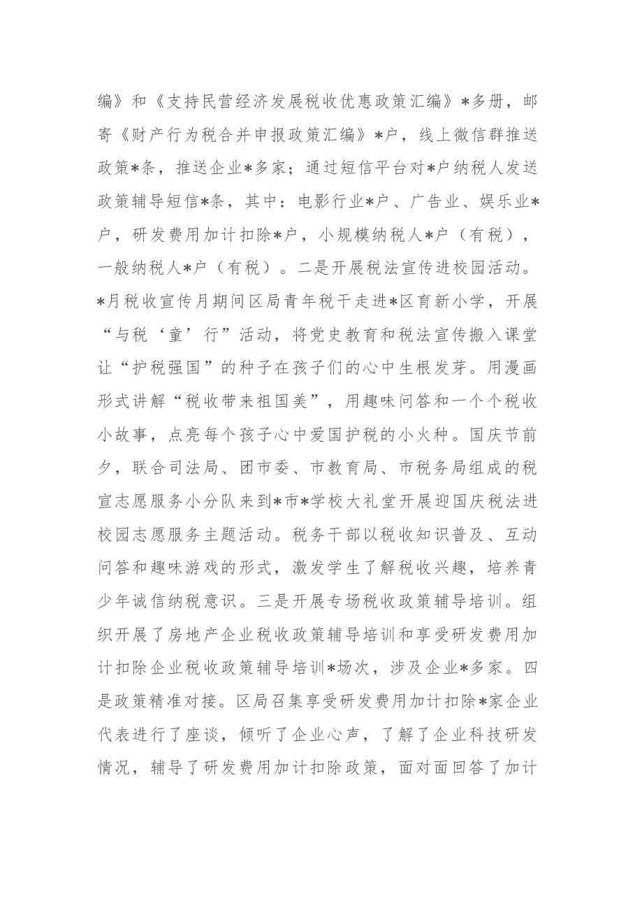 区税务局减税降费政策落实情况汇报.docx,第4页预览