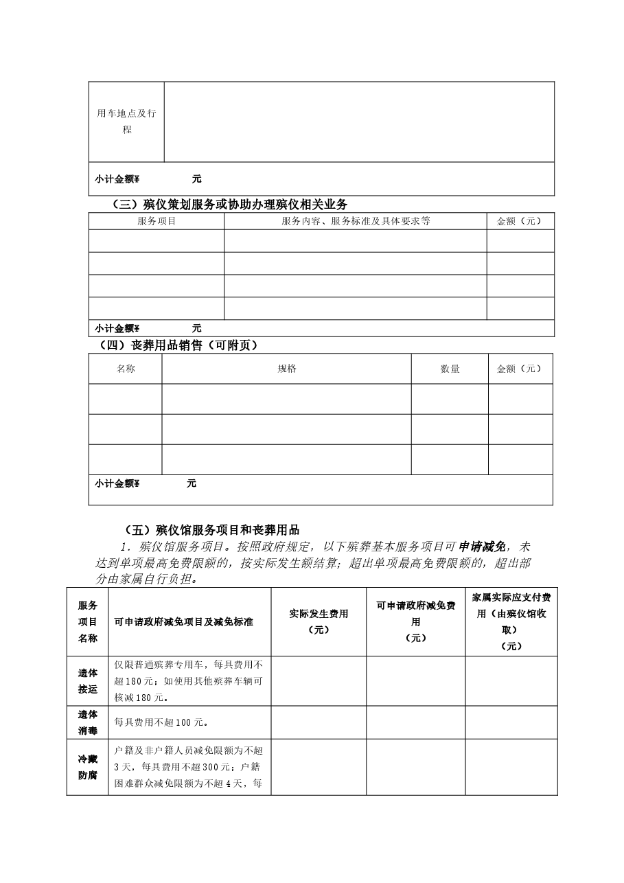 xx市民办殡仪服务机构服务合同.doc,第4页预览