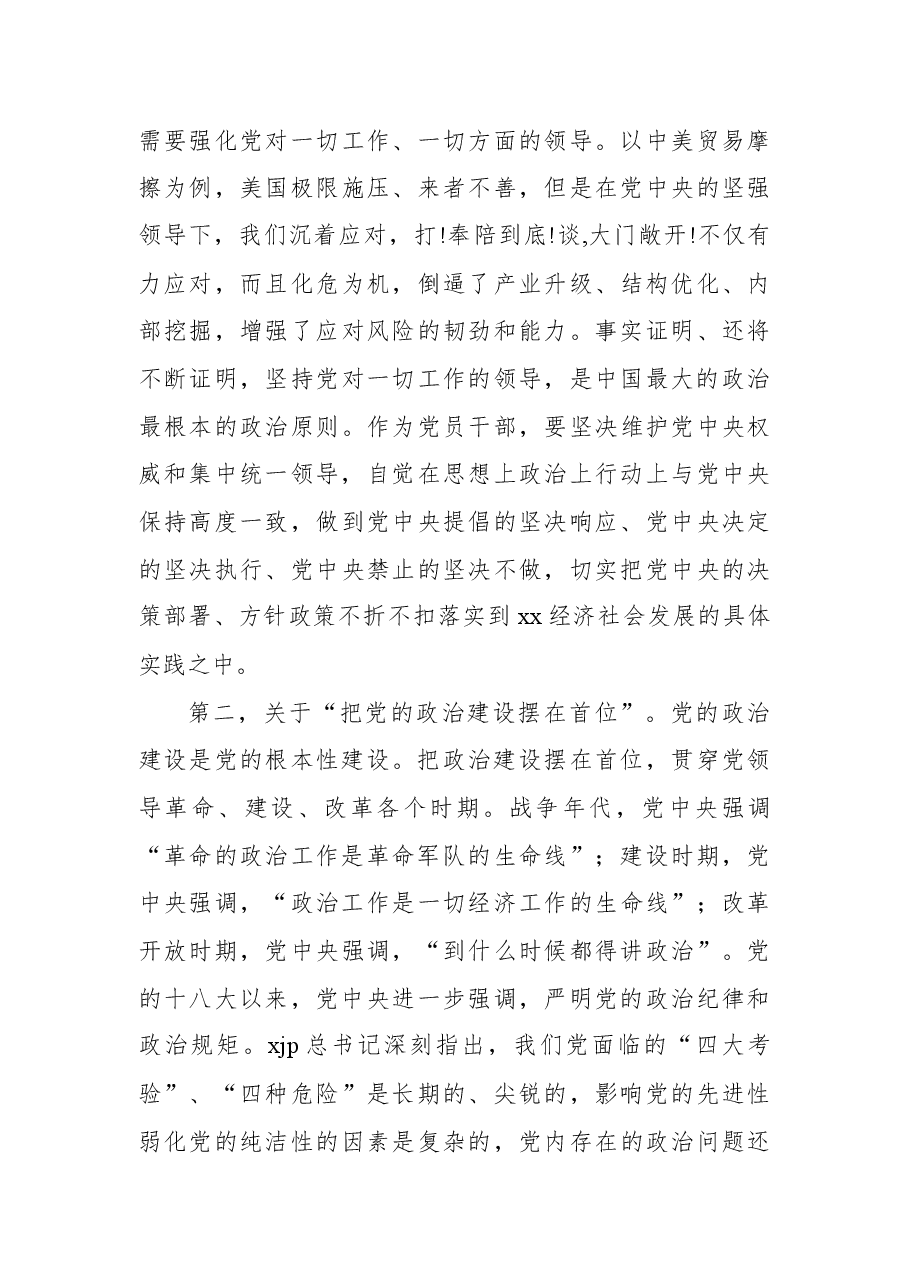党建主题党课讲稿.docx,第4页预览