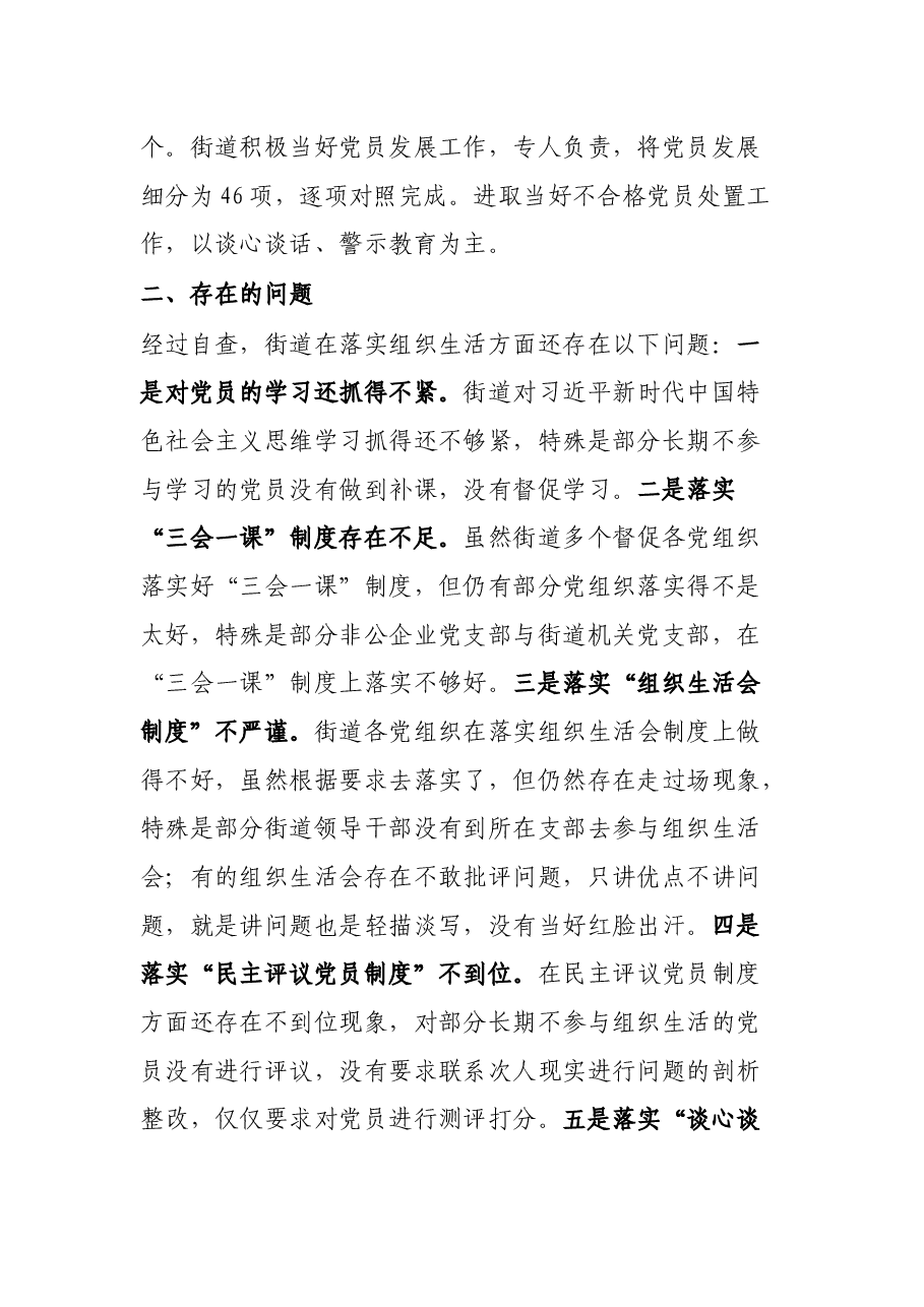 组织工作情况自查汇报材料.docx,第2页预览