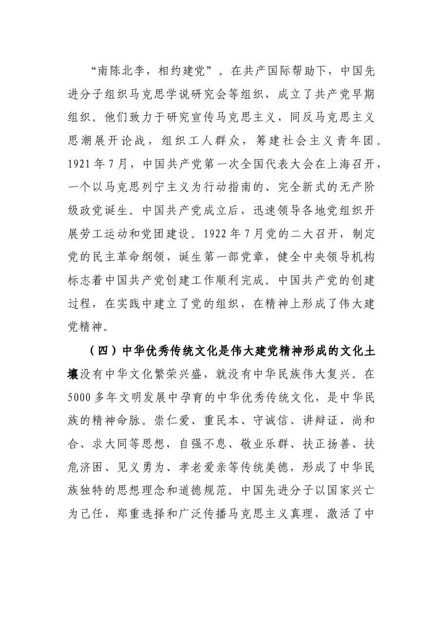 专题党课:继承伟大建党精神 汇聚磅礴奋进力量 奋力助推公司高质量发展.docx,第4页预览