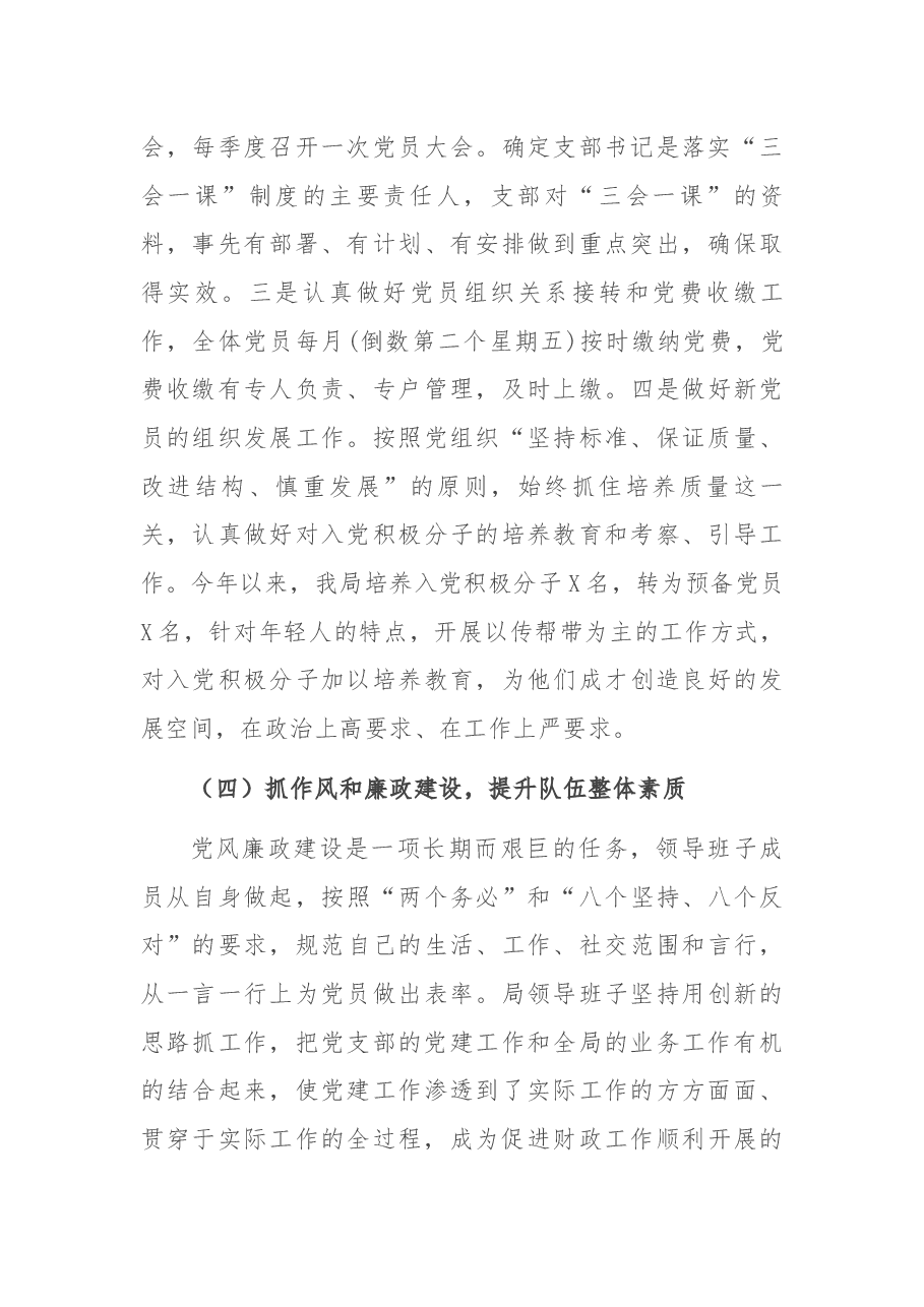 X县财政局党支部党建工作汇报.docx,第4页预览